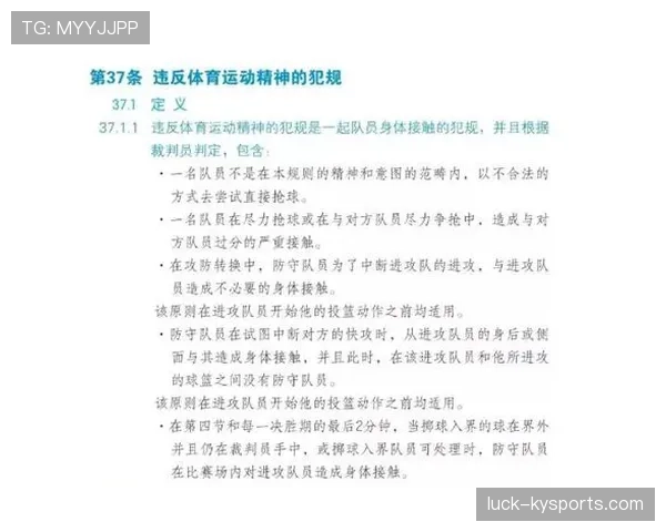 起跳接触判罚规则解析与实战常见争议解读